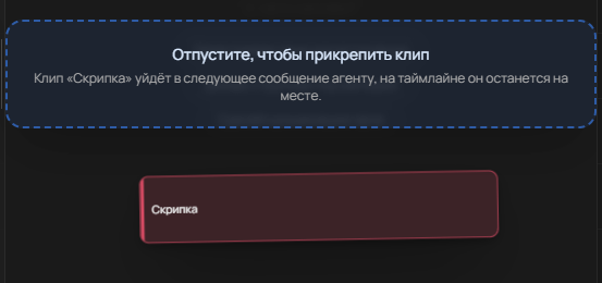 Dragging the Violin clip into the chat: the “release to attach the clip” hint