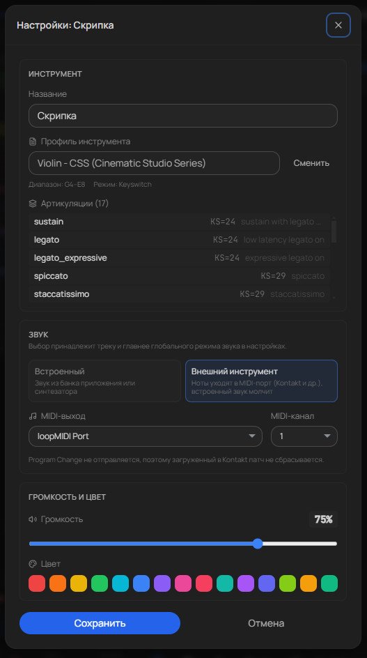 Violin track settings: the Violin CSS profile with 17 articulations, sound source and MIDI port selection, volume and colour