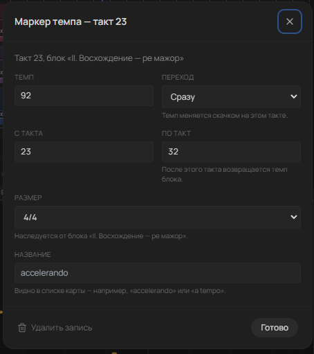 Tempo marker editor at bar 23: tempo, transition type, bar range, meter, and the name accelerando